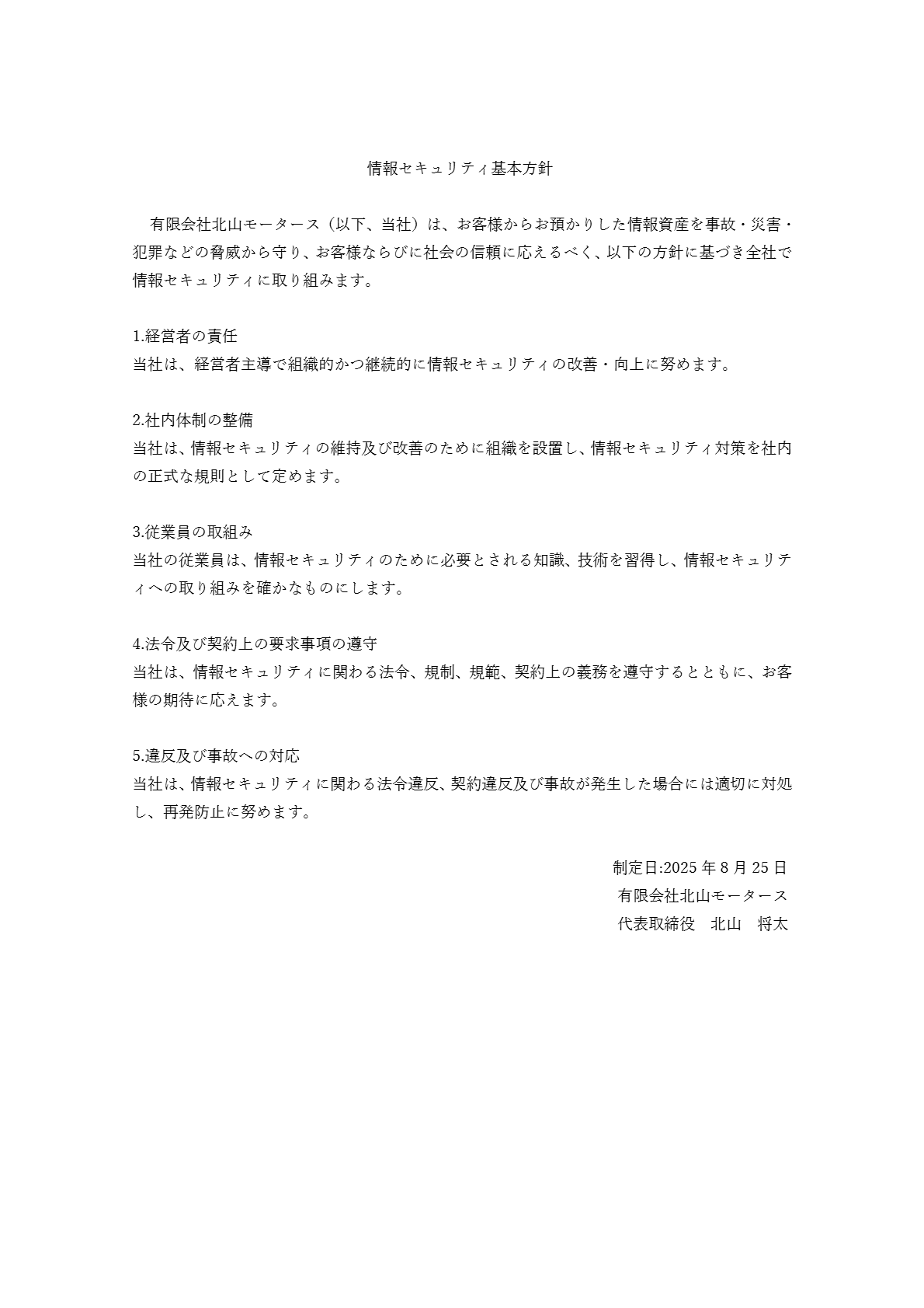 情報セキュリティー２０２５_